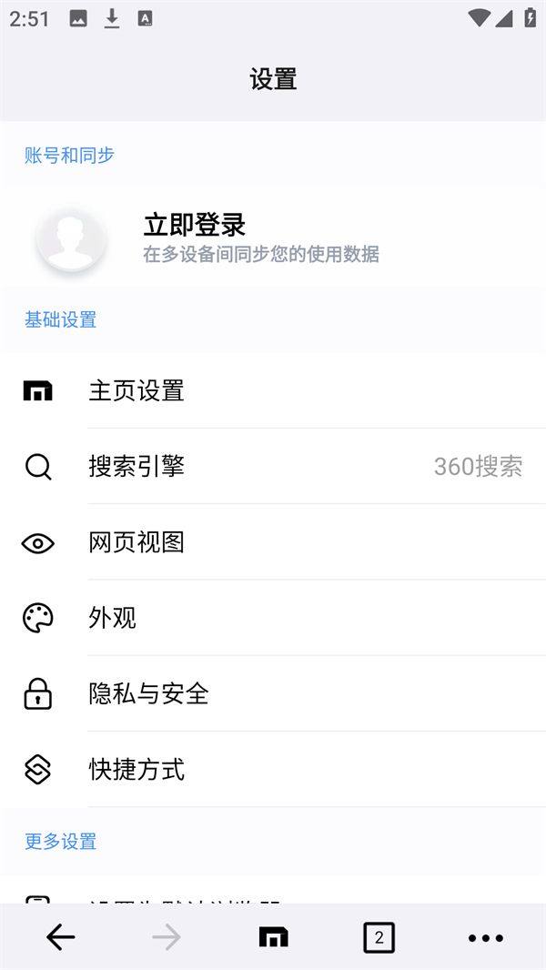 傲游6浏览器最新版本下载安装 v7.5.5.109 安卓版 使用教程2