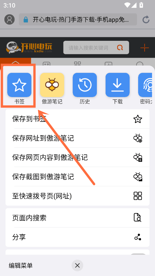 傲游浏览器app最新版下载安装 v7.5.5.109 安卓版 如何删除收藏截图1