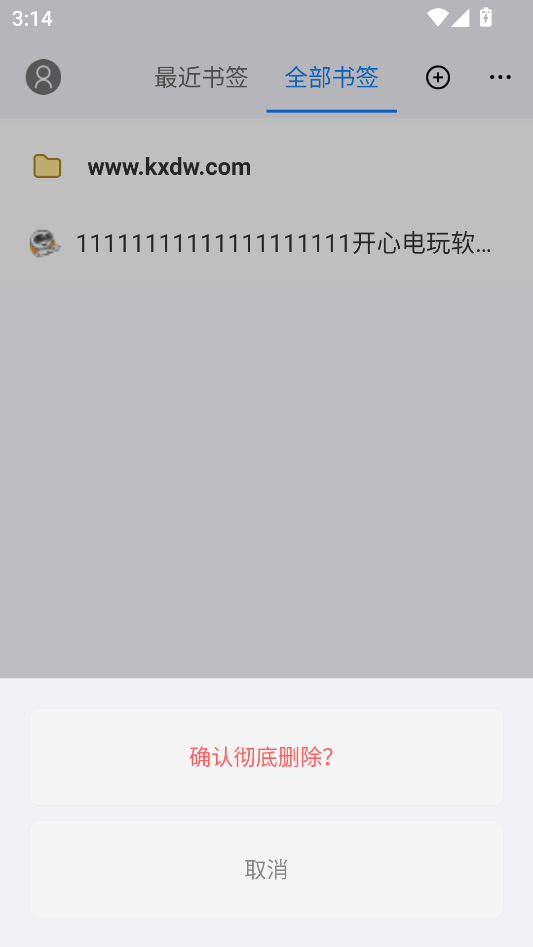 傲游浏览器app最新版下载安装 v7.5.5.109 安卓版 如何删除收藏截图3