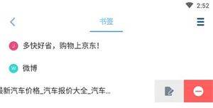 傲游浏览器安卓专业版下载 v7.5.4.106 最新版 删除收藏教程截图