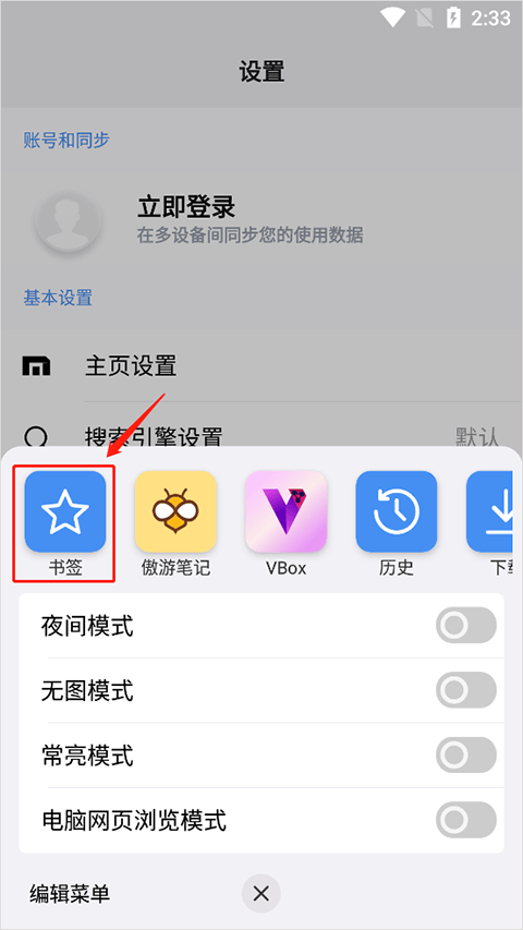 傲游浏览器最新版 v7.5.0.122安卓版