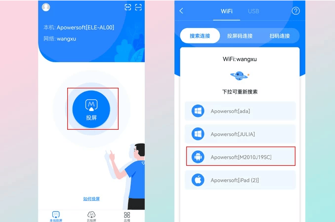 傲软投屏app v1.8.33安卓版