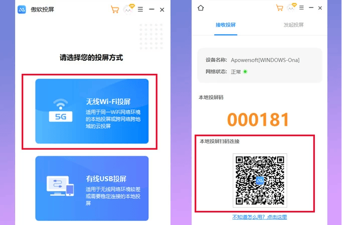 傲软投屏app v1.8.33安卓版
