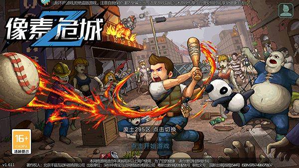 像素危城官方正版 v1.040安卓版
