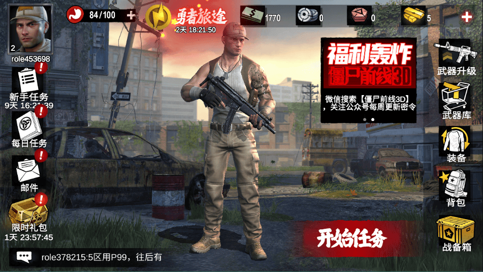 僵尸前线3d官方正版 v1.10.16安卓版