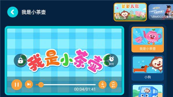 儿歌多多100首连续播放版本免费下载 v7.1.2.0 安卓版 使用教程截图3