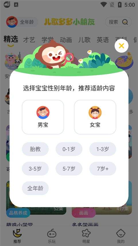 儿歌多多100首连续播放版本免费下载 v7.1.3.0 安卓版 使用教程截图1