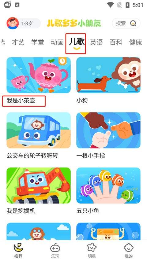 儿歌多多100首连续播放版本免费下载 v7.1.3.0 安卓版 使用教程截图2