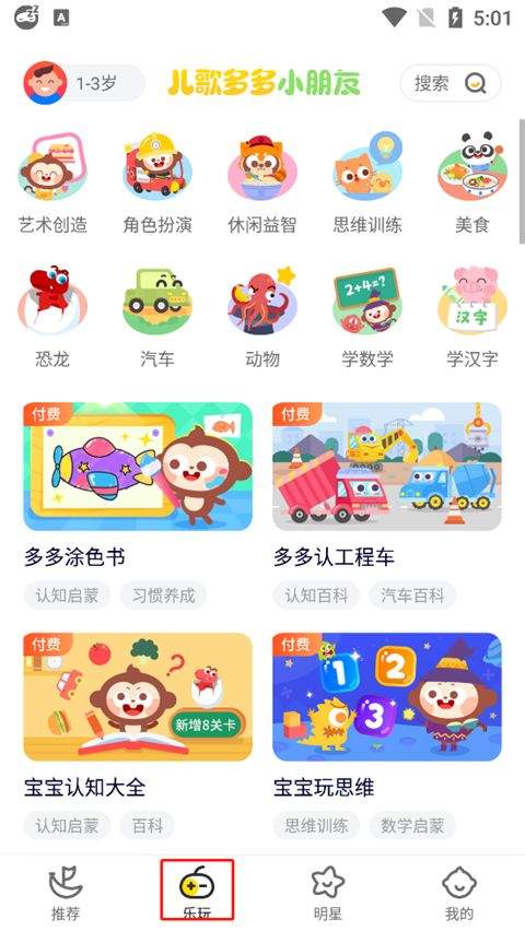 儿歌多多100首连续播放版本免费下载 v7.1.3.0 安卓版 使用教程截图4