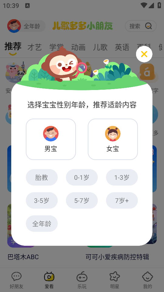 儿歌多多早教版下载 v2.0.32 安卓版 使用教程截图1