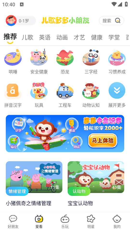 儿歌多多早教版下载 v2.0.32 安卓版 使用教程截图2