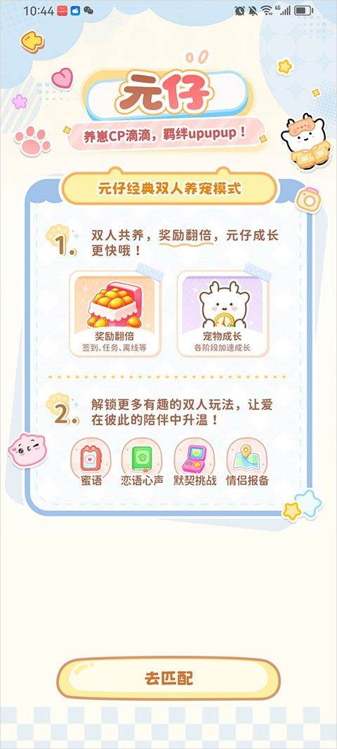 元仔app(PawLove) 2.2.1安卓版