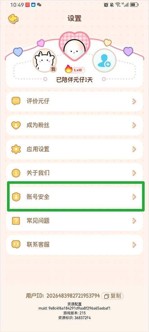 元仔app(PawLove) v2.4.0安卓版