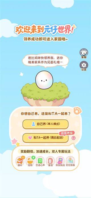 元仔电子宠物内购版下载 v2.4.0 安卓版 玩法介绍1