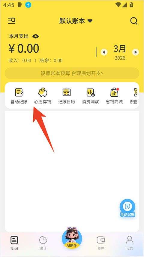 元元记账app v1.3.0安卓版