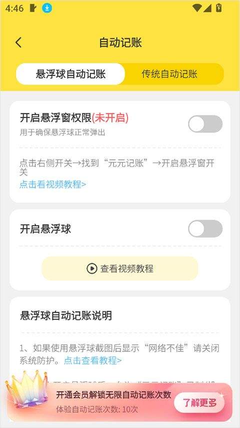 元元记账app v1.3.0安卓版
