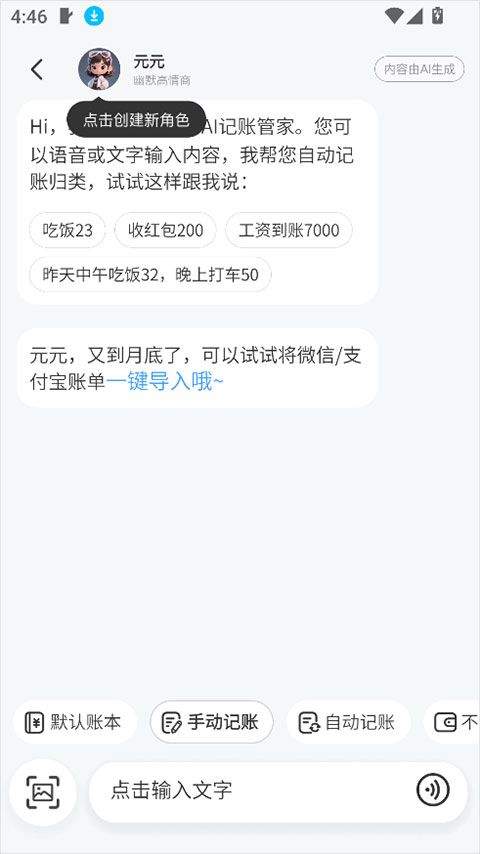 元元记账app v1.3.0安卓版