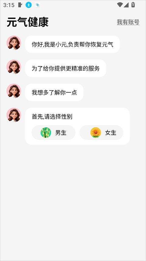 元气健康app v1.1.18安卓版