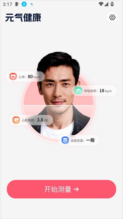 元气健康app v1.1.9