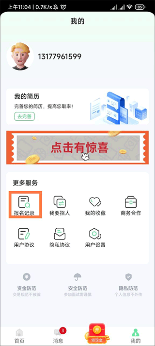 元气兼职app v1.0.20安卓版