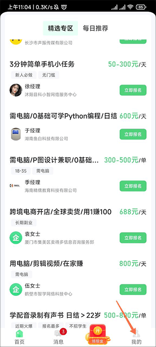 元气兼职app v1.0.20安卓版