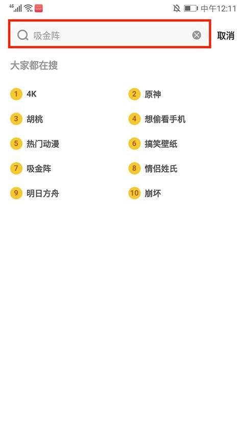 元气动态桌面app v3.66.4403安卓版