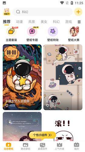 元气桌面壁纸手机app v3.66.4405安卓版