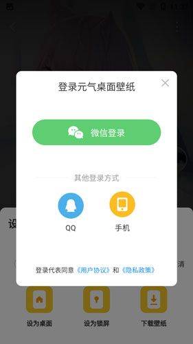 元气桌面壁纸手机app v3.66.4405安卓版