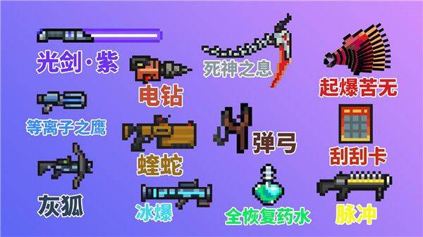 元气骑士无邪原创修改版下载 v8.4.0 最新版 入门武器的选择