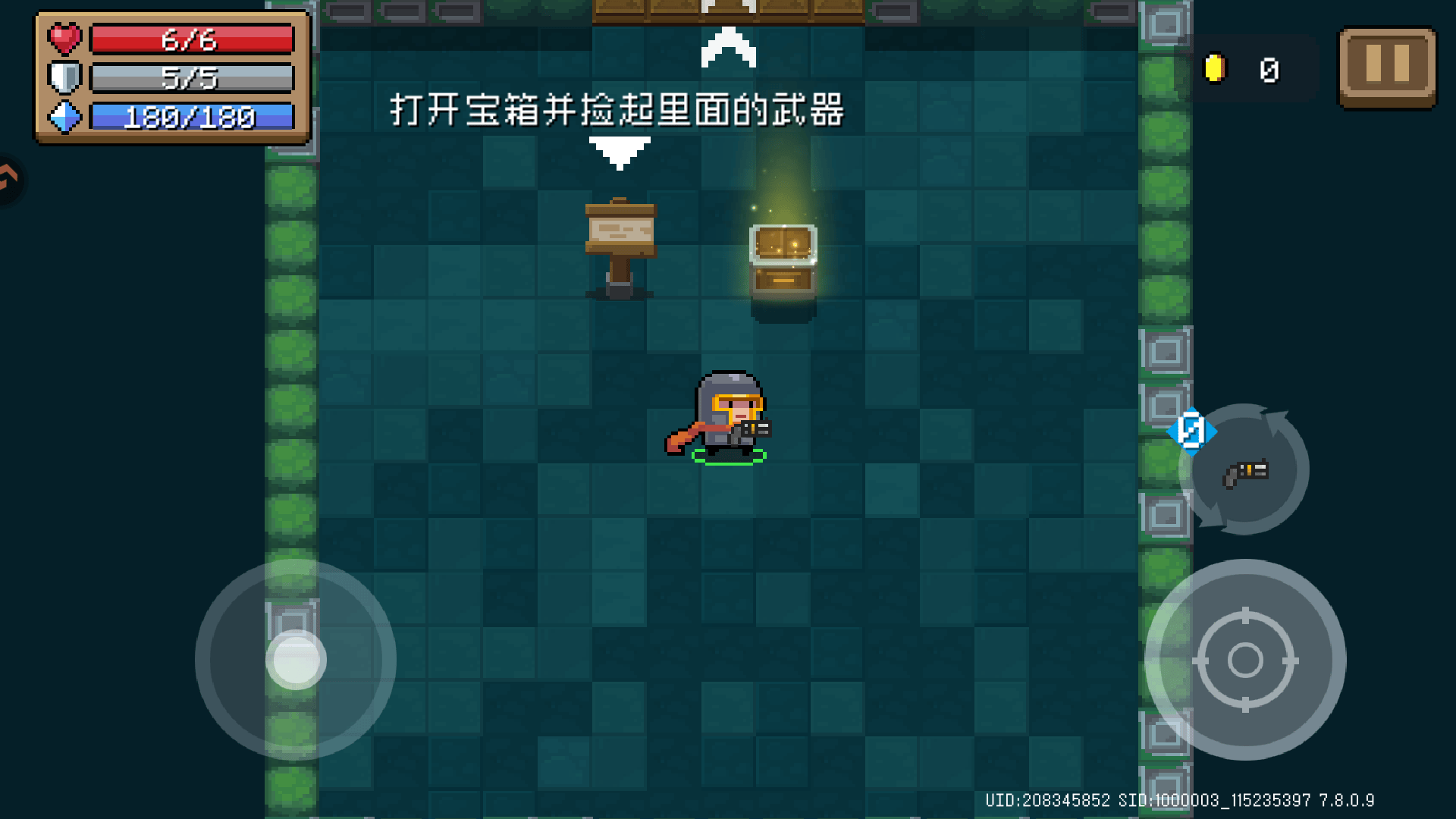 元气骑士火力版最新版本 v8.5.0 安卓版 新手入门指南3