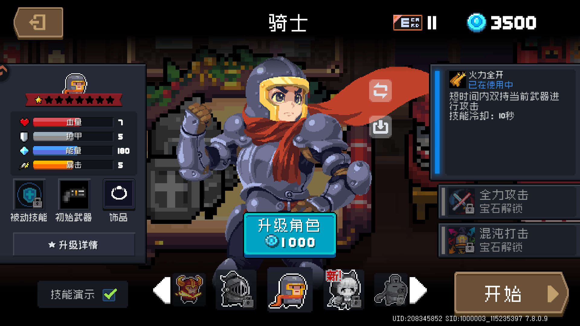 元气骑士火力版最新版本 v8.5.0 安卓版 新手入门指南6