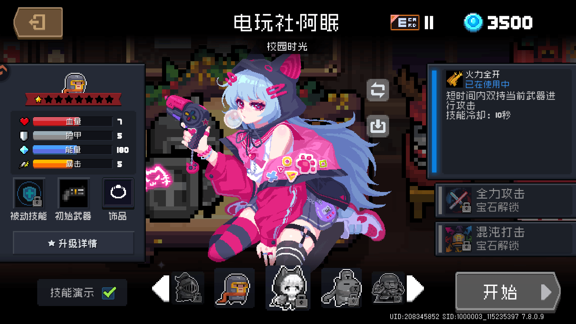 元气骑士火力版最新版本 v8.5.0 安卓版 新手入门指南7