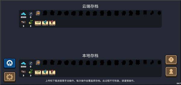 元气骑士火力版最新版本 v8.5.0 安卓版 如何传输云存档3
