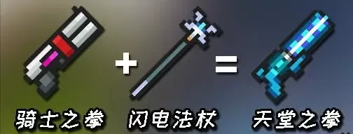 元气骑士火力版最新版本 v8.5.0 安卓版 霰弹系列