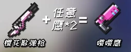元气骑士火力版最新版本 v8.5.0 安卓版 手枪系列