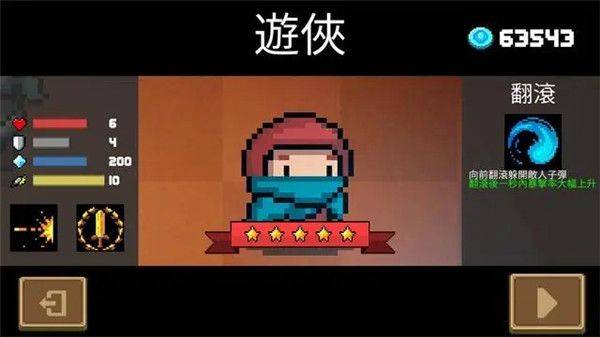 游侠