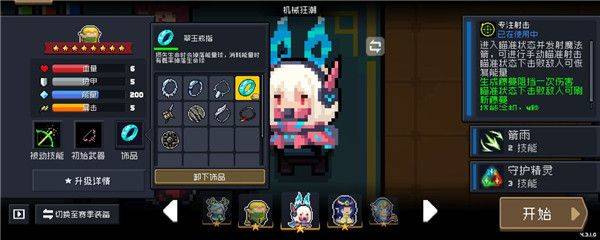 游戏攻略截图1