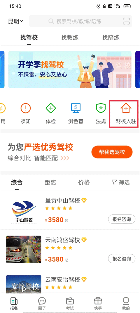 元贝驾考2026年最新版 v10.8.3安卓版