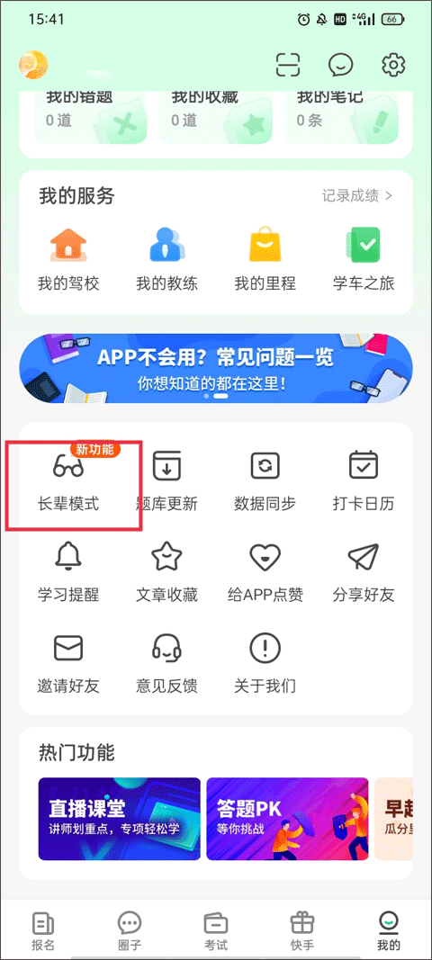 元贝驾考2026年最新版 v10.8.3安卓版