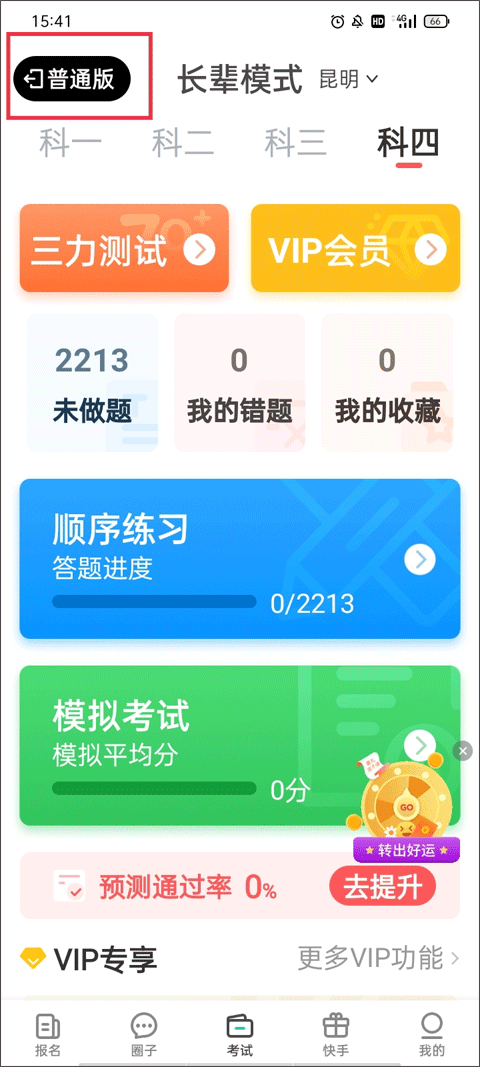 元贝驾考2026年最新版 v10.8.3安卓版