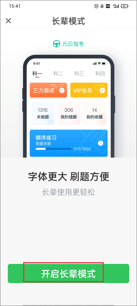 元贝驾考2026年最新版 v10.8.3安卓版