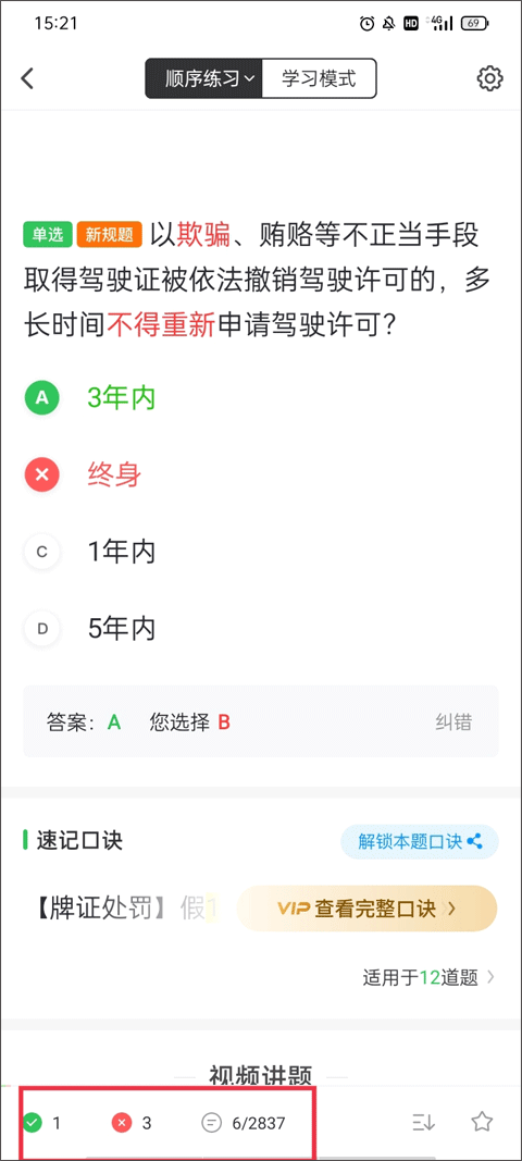 看错题2