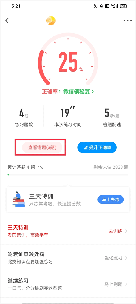 看错题3