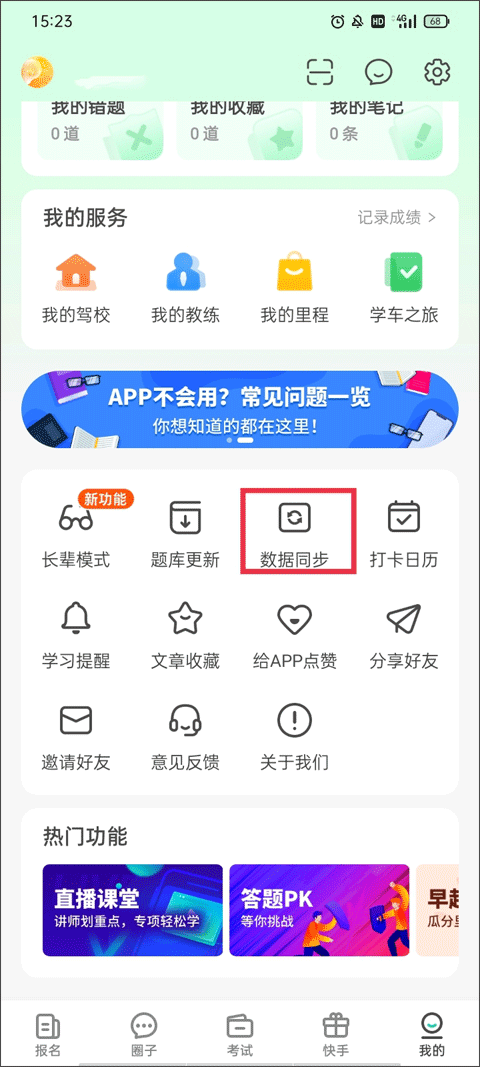 元贝驾考2026最新版下载 v10.9.3 安卓版 同步数据1