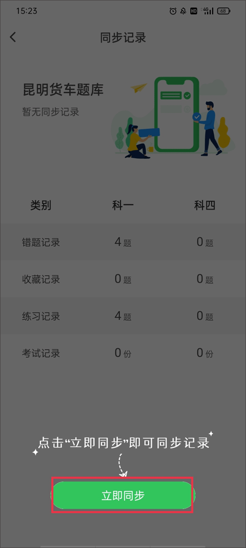 元贝驾考2026最新版下载 v10.9.3 安卓版 同步数据2