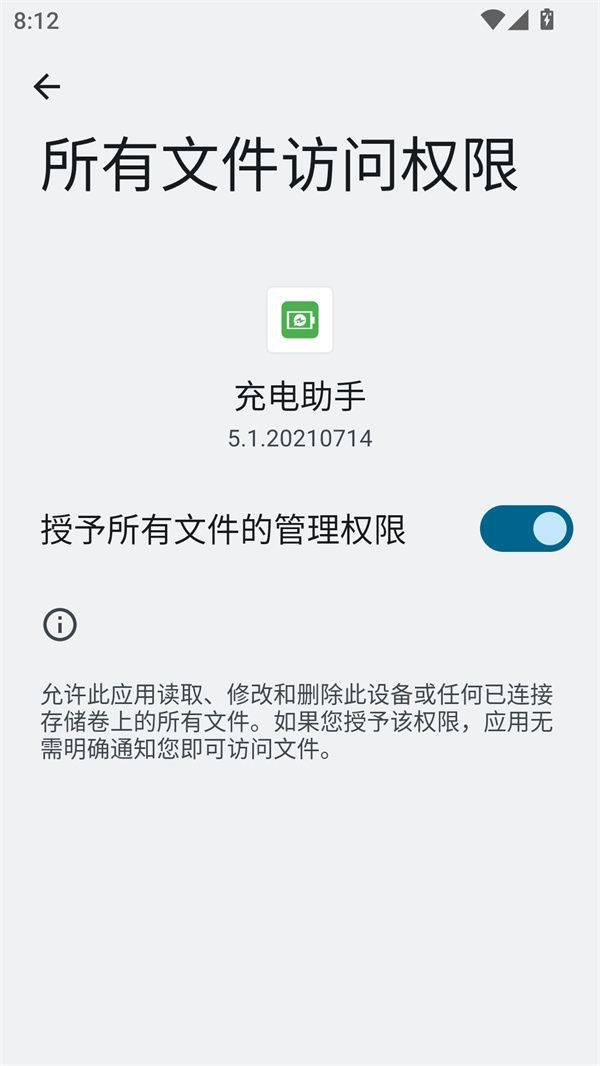 充电助手app官方版下载 v5.1.20210714 安卓版 使用教程截图1