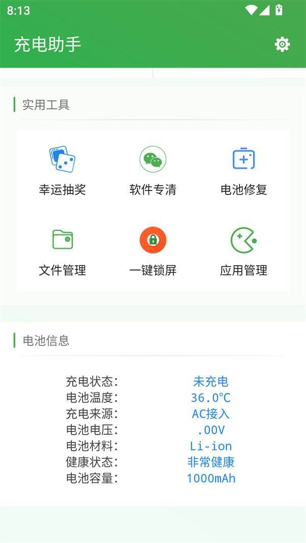 充电助手app官方版下载 v5.1.20210714 安卓版 使用教程截图3
