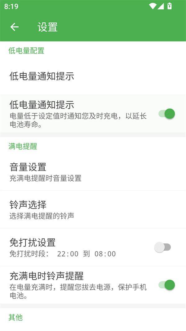 充电助手app官方版下载 v5.1.20210714 安卓版 游玩教程截图4
