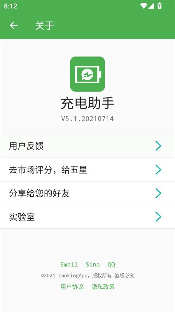 充电助手app官方版下载 v5.1.20210714 安卓版 使用教程截图5