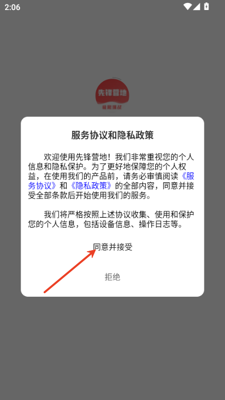 先锋营地app v1.3.7安卓版